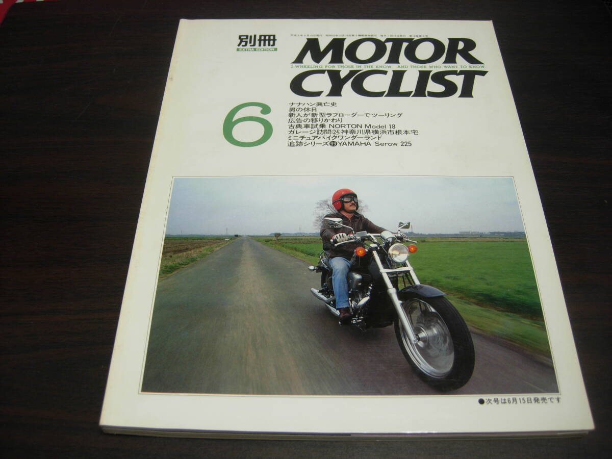 別冊モーターサイクリスト61冊セット販売　363〜423号（最終号） 別冊モーターサイクリスト61冊セット販売 363〜423号（最終号