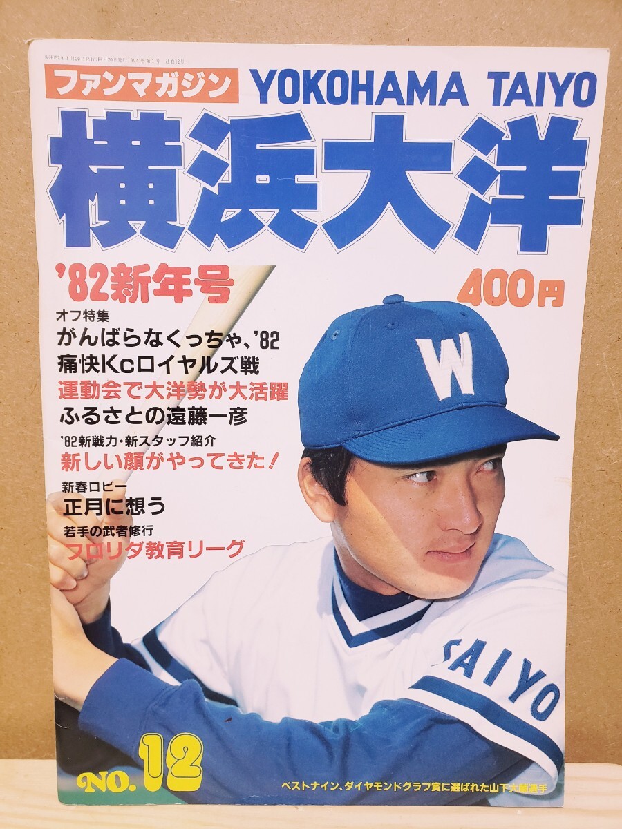 2025年最新】Yahoo!オークション -大洋ホエールズ(本、雑誌)の 2025年最新】Yahoo!オークション -大洋ホエールズ(本、雑誌)の