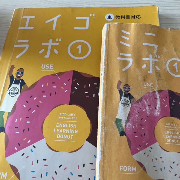 中古 エイゴラボ1&ミニラボ1 セット ニューホライズンの教科書に対応 中学 英語