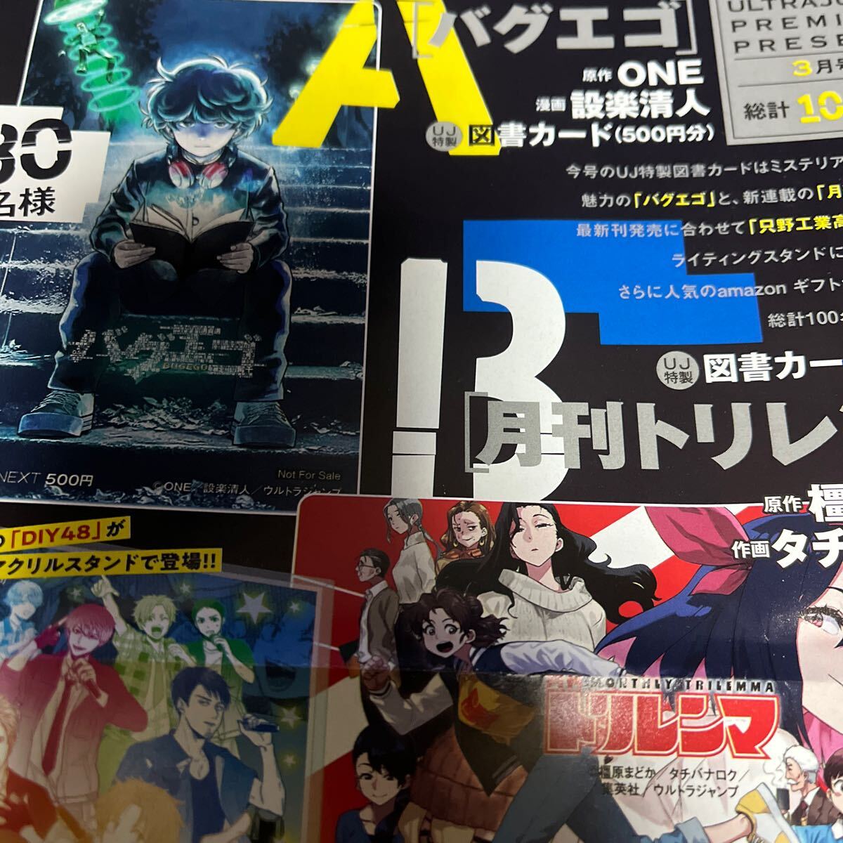 Yahoo!オークション -「ウルトラジャンプ 図書カード」の落札 Yahoo!オークション -「ウルトラジャンプ 図書カード」の落札
