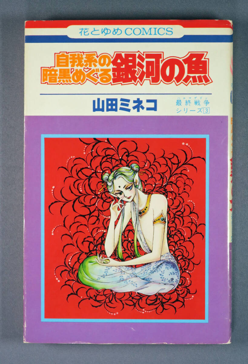 銀河の魚 DVD(廃盤商品) 2025年最新】Yahoo!オークション -銀河