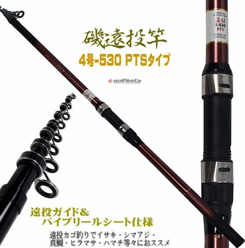 Yahoo!オークション -「磯竿 4-530」(ロッド) (フィッシング)の Yahoo!オークション -「磯竿 4-530」(ロッド) (フィッシング)の