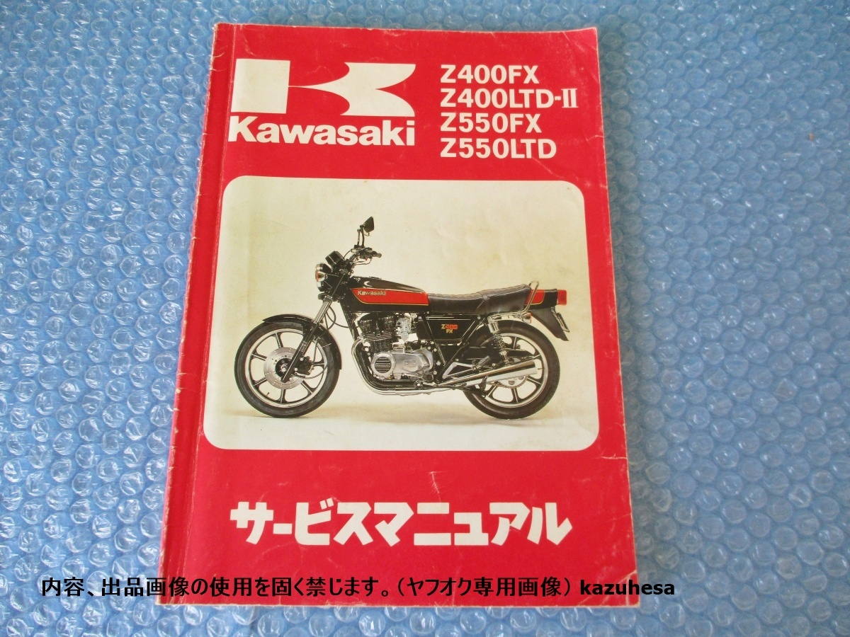 2025年最新】Yahoo!オークション -z400fx パーツリストの中古品 2025年最新】Yahoo!オークション -z400fx パーツリストの中古品