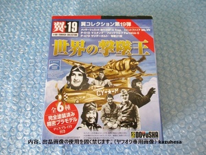 プラモデル 食玩 童友社 1/100 翼コレクション 第19弾 世界の撃墜王 メッサーシュミット 未組み立て 昔のプラモ