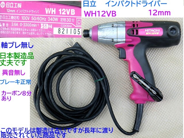 Yahoo!オークション -「wh12vb」の落札相場・落札価格 Yahoo!オークション -「wh12vb」の落札相場・落札価格