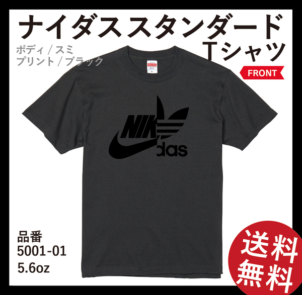 ナイダス スタンダードTシャツ スミボディ×ブラック Lサイズ