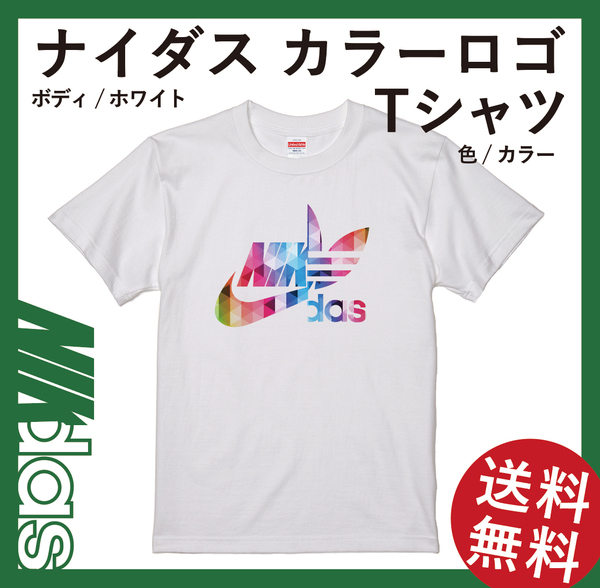 ナイダス XXXLサイズ カラーロゴTシャツ ホワイトボディ
