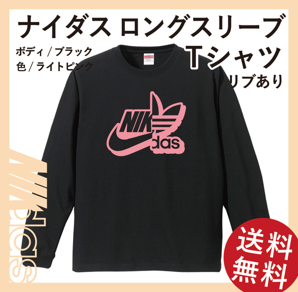 ナイダス XXLサイズ シャドーロゴ ロングスリーブ Tシャツ ブラック×ライトピンク