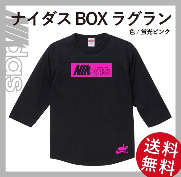 ナイダス BOXロゴ ラグラン 3/4スリーブTシャツ Mサイズ ブラック×蛍光ピンク