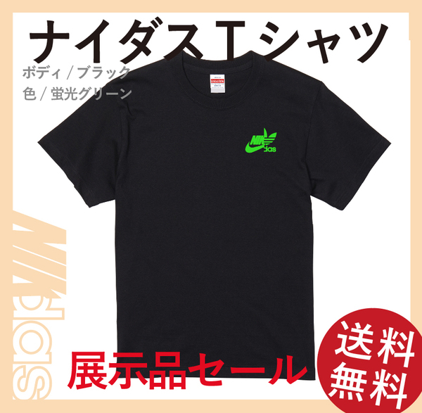 展示品限定セール ナイダス ワンポイントスタンダードTシャツ Sサイズ ブラック×蛍光グリーン