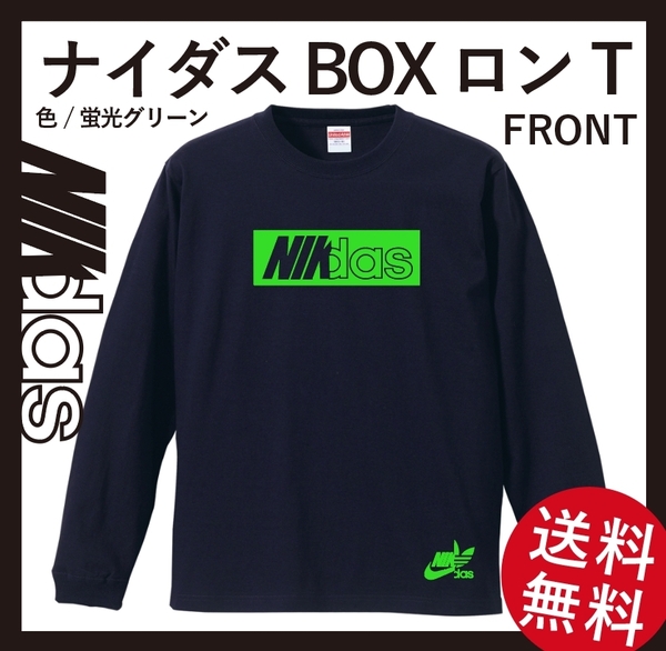 ナイダス XXLサイズ BOXロゴ ロングスリーブ Tシャツ ブラック×蛍光グリーン