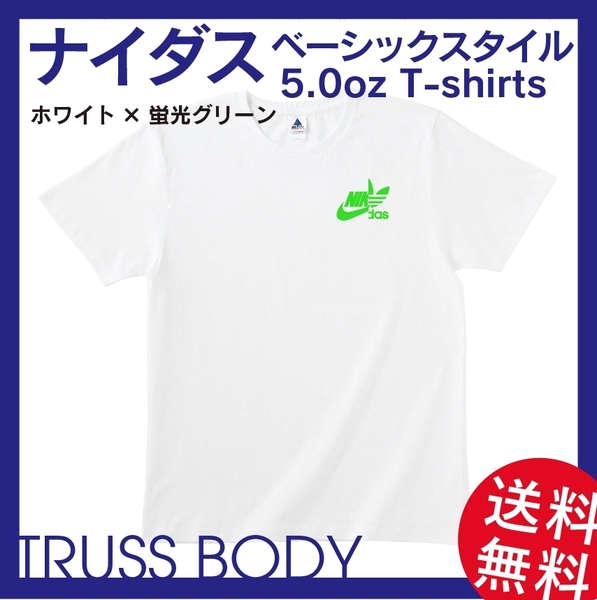 限定1枚 ナイダス ベーシックワンポイントTシャツ Sサイズ ホワイト×蛍光グリーン