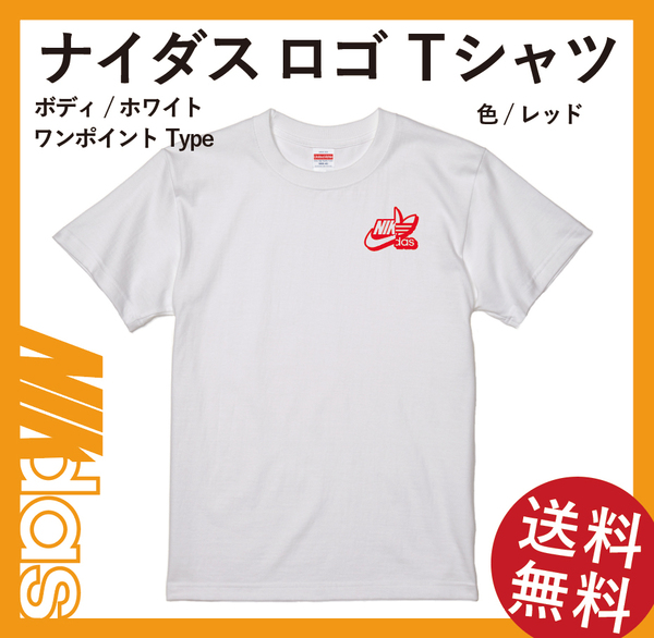 ナイダス XLサイズ ワンポイントシャドーロゴ Tシャツ ホワイト×レッド