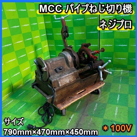 2025年最新】Yahoo!オークション -mcc ねじ切りの中古品・新品 2025年最新】Yahoo!オークション -mcc ねじ切りの中古品・新品
