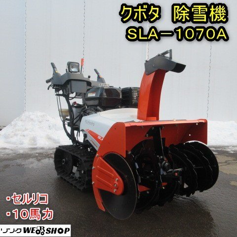 2025年最新】Yahoo!オークション -クボタ除雪機 除雪機(除雪機 2025年最新】Yahoo!オークション -クボタ除雪機 除雪機(除雪機