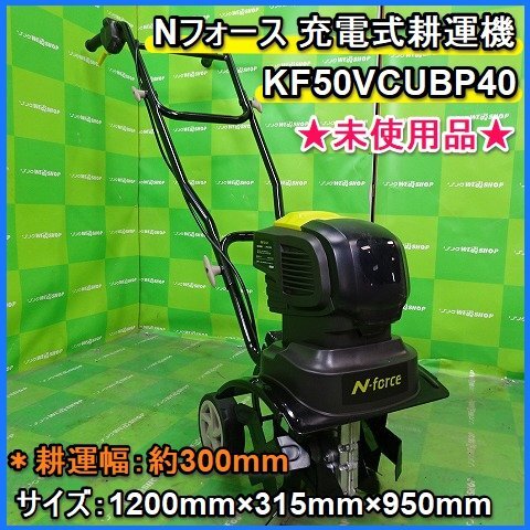2025年最新】Yahoo!オークション -耕運機 ミニ耕うん機の中古品・新品・未使用品一覧