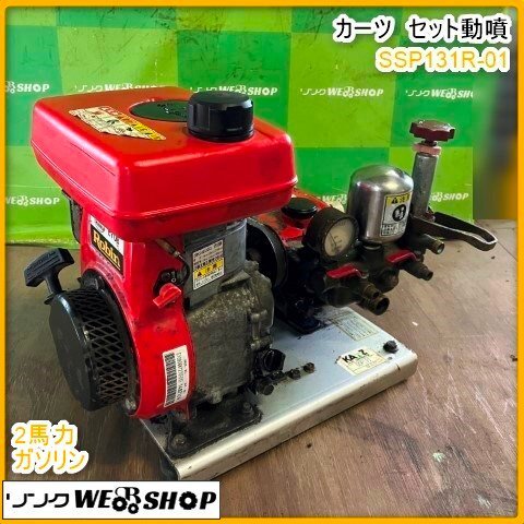 2025年最新】Yahoo!オークション -カーツ動噴の中古品・新品・未 2025年最新】Yahoo!オークション -カーツ動噴の中古品・新品・未