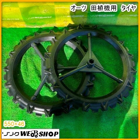 2025年最新】田植機タイヤの選び方と商品一覧 - Yahoo!オークション