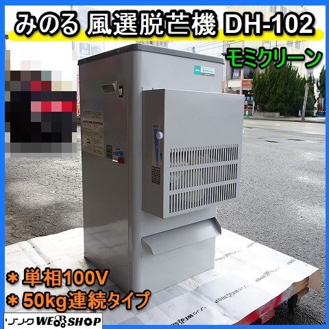 脱芒機 | みのる産業株式会社 agri-style.com