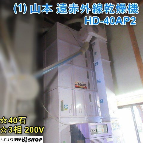 2025年最新】Yahoo!オークション -遠赤外線乾燥機(農業機械)の 2025年最新】Yahoo!オークション -遠赤外線乾燥機(農業機械)の