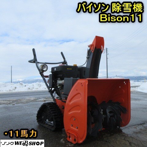 Yahoo!オークション -「バイソン」(除雪、雪対策) (冬一般)の Yahoo!オークション -「バイソン」(除雪、雪対策) (冬一般)の