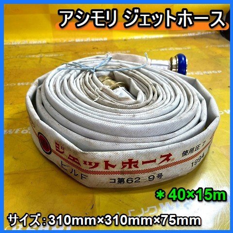 報商製作所 屋内消火栓用消防ホース 6本セット HSR07-2 40A×15m