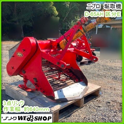 Yahoo!オークション -「ニプロ 堀取機」(農業機械) (農業)の落札 Yahoo!オークション -「ニプロ 堀取機」(農業機械) (農業)の落札