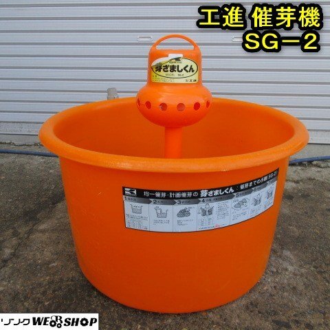 Yahoo!オークション -「催芽器」(農業) の落札相場・落札価格