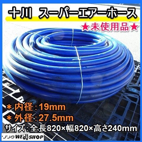 2025年最新】Yahoo!オークション -エアーホース19mmの中古品 2025年最新】Yahoo!オークション -エアーホース19mmの中古品