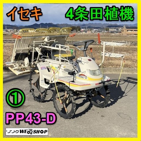 2025年最新】Yahoo!オークション -イセキ 田植機 4条(田植機)の