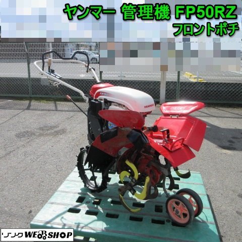 Yahoo!オークション -「ヤンマー 耕運機 ポチ」(耕うん機、管理 Yahoo!オークション -「ヤンマー 耕運機 ポチ」(耕うん機、管理