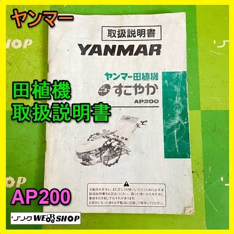 2025年最新】Yahoo!オークション -ヤンマー田植機 取扱説明書(花 2025年最新】Yahoo!オークション -ヤンマー田植機 取扱説明書(花