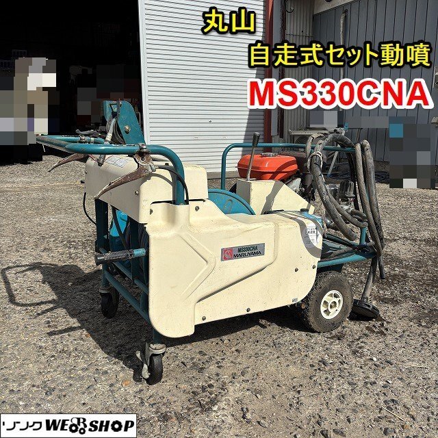 2025年最新】Yahoo!オークション -動噴 セット 丸山 自走の中古