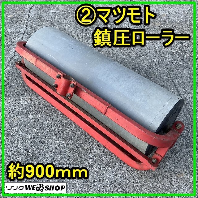 2025年最新】Yahoo!オークション -農業 鎮圧ローラーの中古品 2025年最新】Yahoo!オークション -農業 鎮圧ローラーの中古品