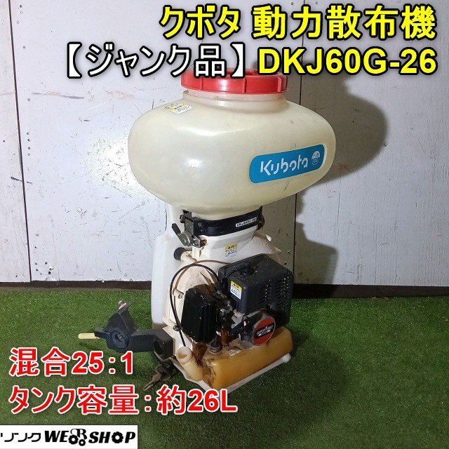 2025年最新】Yahoo!オークション -動力散布機 クボタの中古品