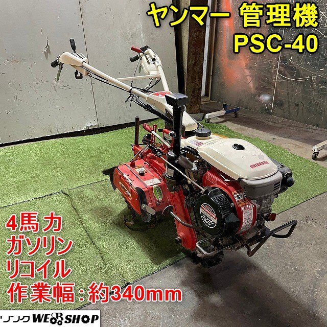 Yahoo!オークション -「ヤンマー psc」(農業) の落札相場・落札価格 Yahoo!オークション -「ヤンマー psc」(農業) の落札相場・落札価格