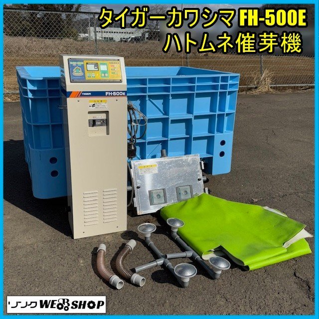Yahoo!オークション -「ハトムネ催芽機」の落札相場・落札価格 Yahoo!オークション -「ハトムネ催芽機」の落札相場・落札価格