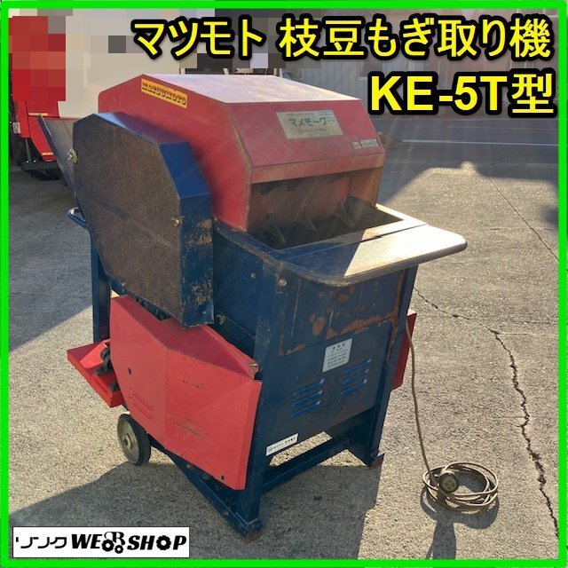 2025年最新】Yahoo!オークション -枝豆 機(農業機械)の中古品 2025年最新】Yahoo!オークション -枝豆 機(農業機械)の中古品