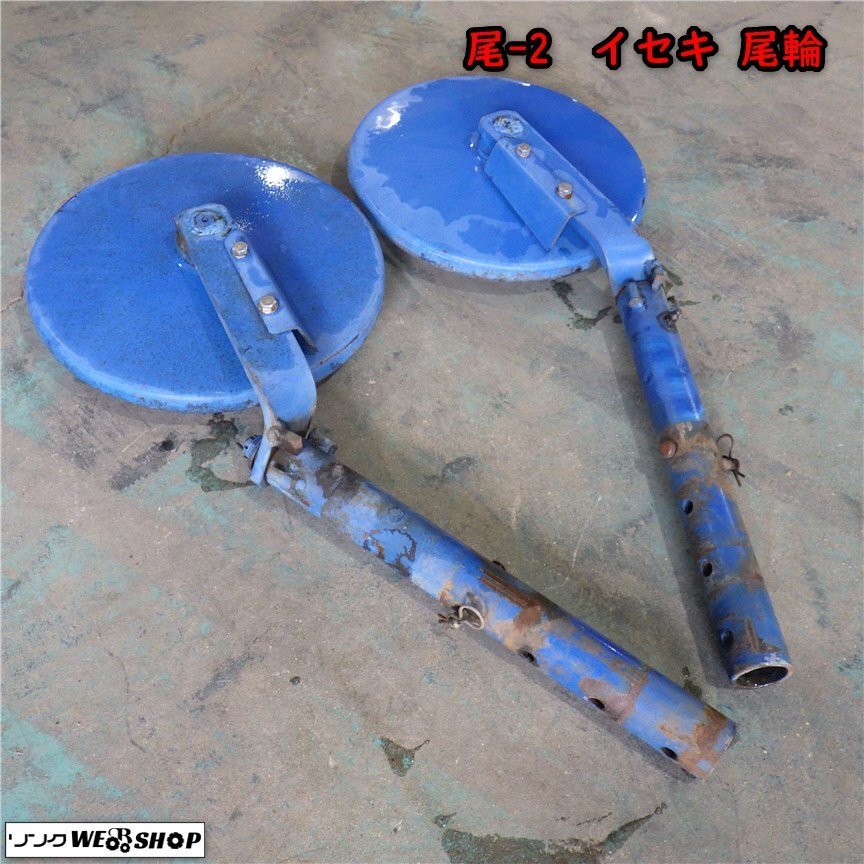 イセキ デプスビーム 尾輪 トラクター 部品 パーツ中古 Yahoo!オークション -「イセキ 尾輪」(トラクター) (農業機械)の