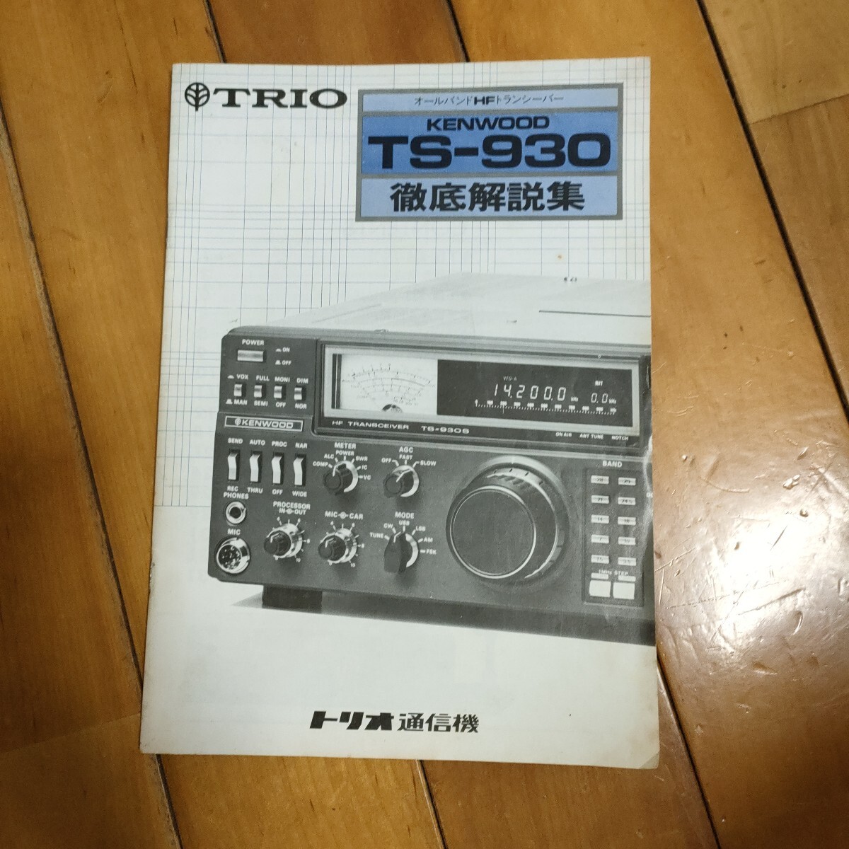 Yahoo!オークション -「ts930」(アマチュア無線) の落札相場 Yahoo!オークション -「ts930」(アマチュア無線) の落札相場