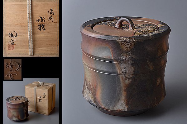 茶道具 備前焼 窯変 耳付 水指 小西陶古 共箱 びぜん 焼き締め