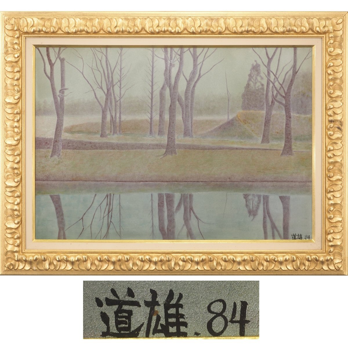 辻朗 油彩画 風景画 金色フレーム 穏やかな色合いが素敵な作品です