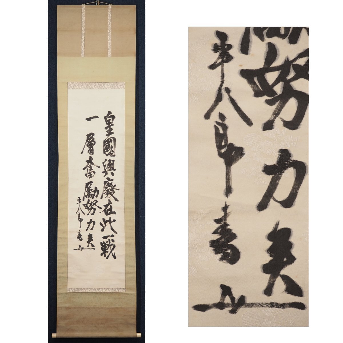 Yahoo!オークション -「東郷平八郎 書」(掛軸) (書)の落札相場 Yahoo!オークション -「東郷平八郎 書」(掛軸) (書)の落札相場