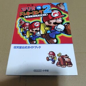 送料無料 攻略本 マリオVS.ドンキーコング2ミニミニ大行進! (ワンダーライフスペシャル NINTENDO DS)
