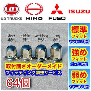 64個 【超鏡面】ナットキャップ ステン 33mm g1222