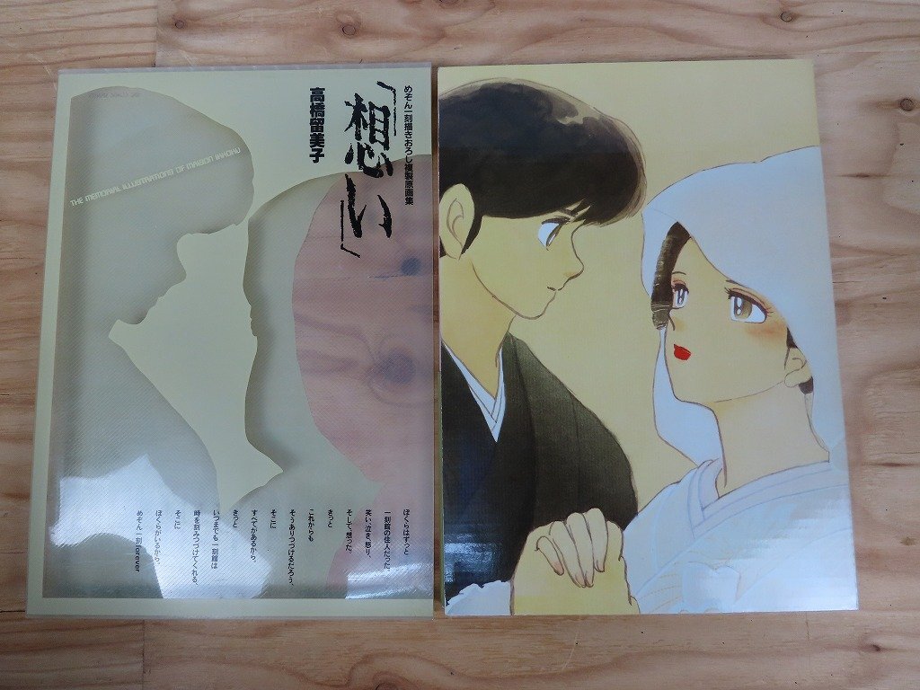 めぞん一刻描きおろし複製原画集「想い」高橋留美子 - メルカリ