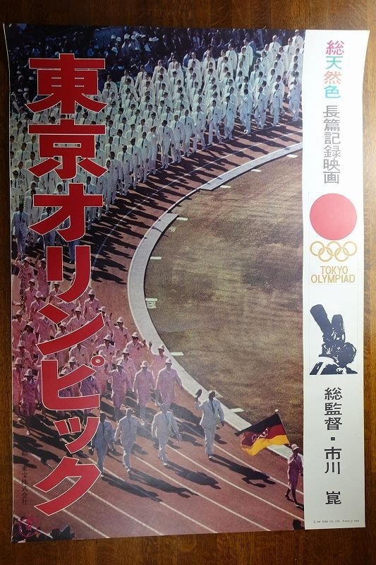 【非売品】 オリンピック 招致 ポスター 東京オリンピック誘致ポスター 7種 - メルカリ