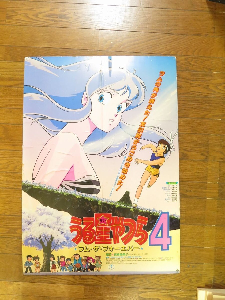 Yahoo!オークション -「うる星やつら」(ポスター) (印刷物)の