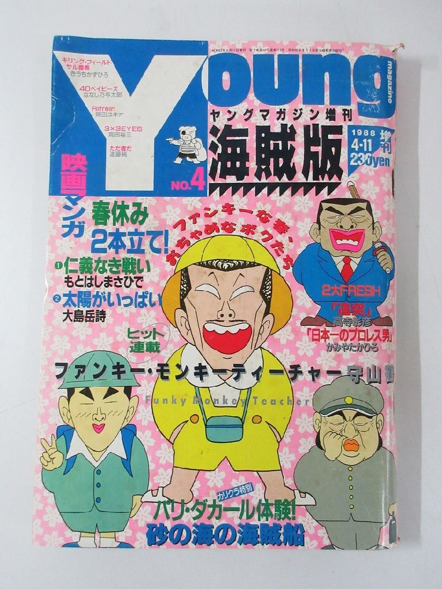 Yahoo!オークション -「ヤングマガジン海賊版」の落札相場・落札価格