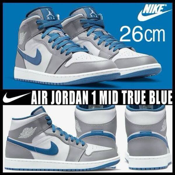 【送料無料】【新品】26㎝ Nike AirJordan1 Mid TrueBlue ナイキ エアジョーダン1 ミッド トゥルーブルー
